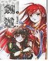 剑道独尊免费阅读全文